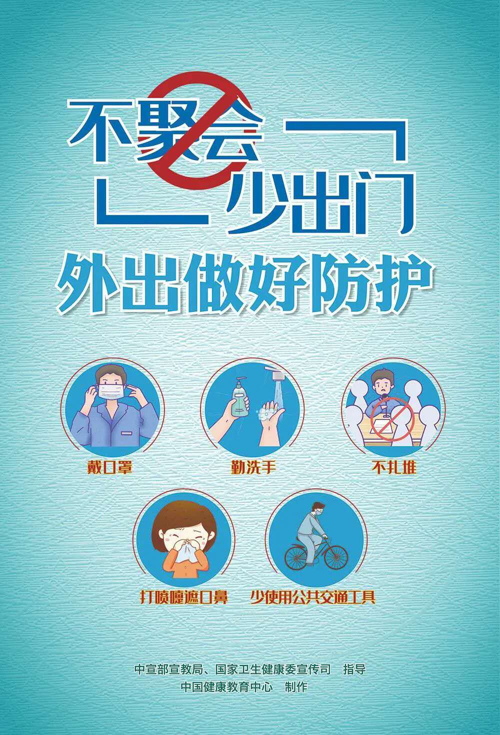 疫情防控關(guān)鍵期，這些重點要記牢