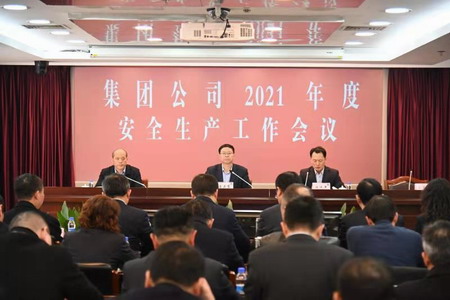 蘇鹽集團(tuán)召開(kāi)2021年度安全生產(chǎn)工作會(huì)議 蘇鹽集團(tuán)召開(kāi)2021年度安全生產(chǎn)工作會(huì)議