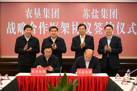 蘇鹽集團與省農(nóng)墾集團簽署戰(zhàn)略合作協(xié)議 蘇鹽集團與省農(nóng)墾集團簽署戰(zhàn)略合作協(xié)議