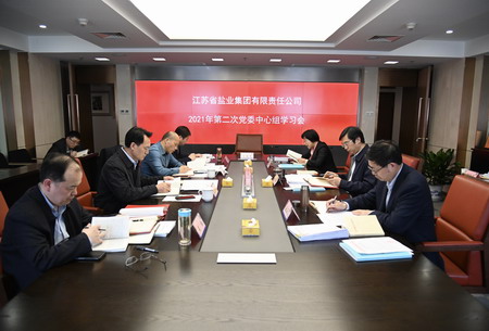 蘇鹽集團黨委理論中心組開展“學黨史 悟思想”專題學習交流研討 蘇鹽集團黨委理論中心組開展“學黨史 悟思想”專題學習交流研討