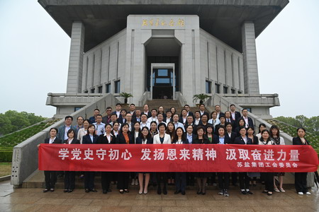 蘇鹽集團(tuán)工會(huì)召開四屆一次全委(擴(kuò)大)會(huì)議 蘇鹽集團(tuán)工會(huì)召開四屆一次全委(擴(kuò)大)會(huì)議
