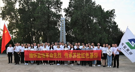 蘇鹽集團開展“傳承紅色基因 學(xué)習(xí)守島精神”主題黨日活動 蘇鹽集團開展“傳承紅色基因 學(xué)習(xí)守島精神”主題黨日活動