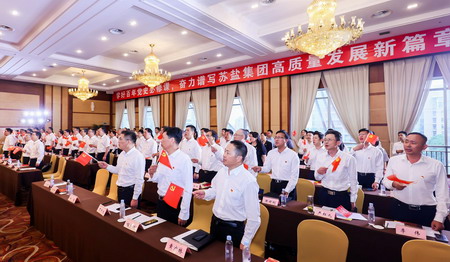 蘇鹽集團(tuán)黨委隆重舉辦慶祝建黨100周年活動(dòng) 蘇鹽集團(tuán)黨委隆重舉辦慶祝建黨100周年活動(dòng)