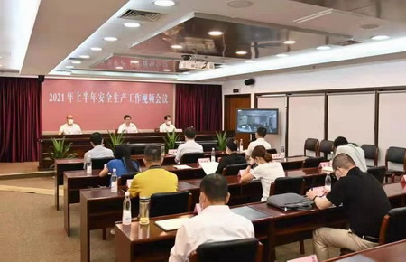 蘇鹽集團(tuán)召開上半年安全生產(chǎn)工作視頻會議 蘇鹽集團(tuán)召開上半年安全生產(chǎn)工作視頻會議