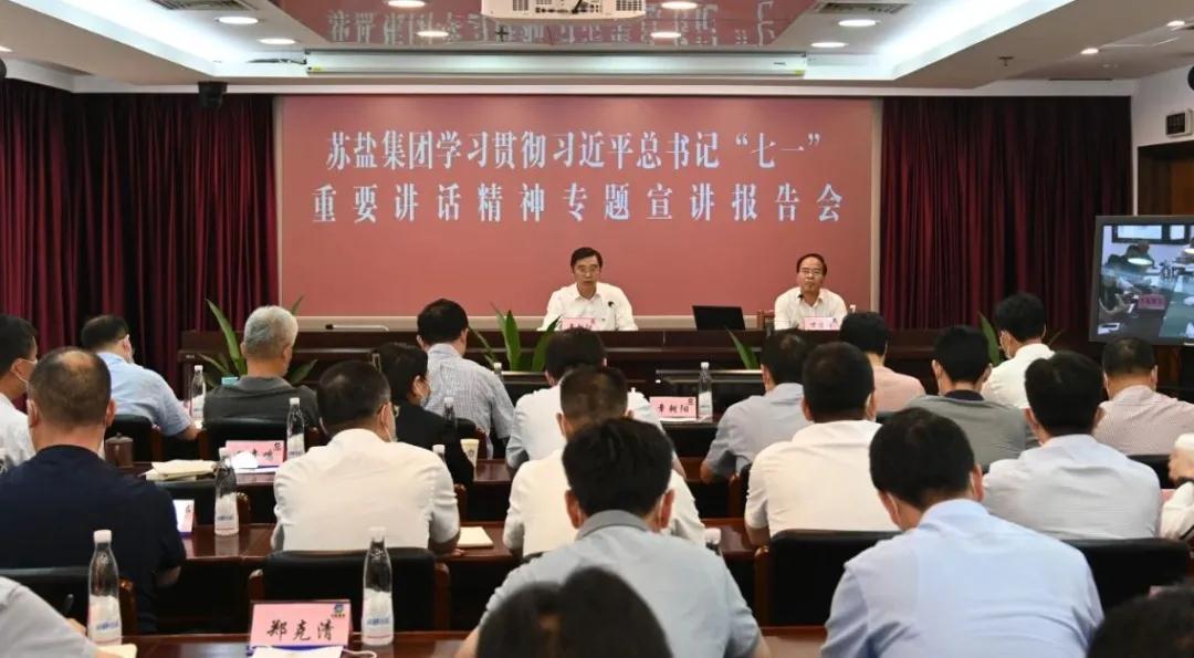 集團(tuán)舉行學(xué)習(xí)貫徹習(xí)近平總書記“七一”重要講話精神專題宣講報告會 集團(tuán)舉行學(xué)習(xí)貫徹習(xí)近平總書記“七一”重要講話精神專題宣講報告會