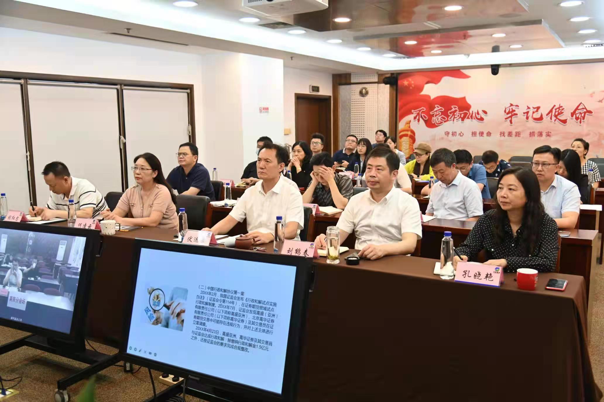 蘇鹽集團召開合規(guī)管理專題培訓暨工作推進會