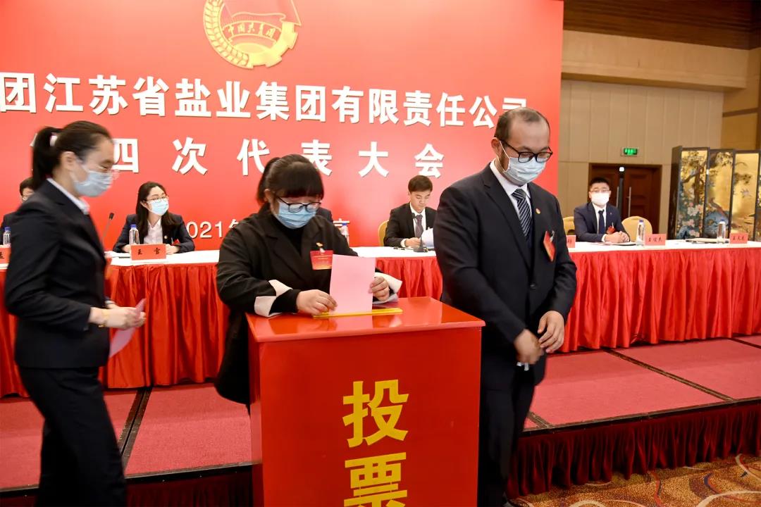 共青團(tuán)江蘇省鹽業(yè)集團(tuán)有限責(zé)任公司第四次代表大會(huì)在寧隆重召開 共青團(tuán)江蘇省鹽業(yè)集團(tuán)有限責(zé)任公司第四次代表大會(huì)在寧隆重召開