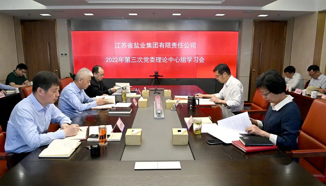 蘇鹽集團黨委理論學(xué)習(xí)中心組舉行意識形態(tài)工作專題學(xué)習(xí)研討會議 蘇鹽集團黨委理論學(xué)習(xí)中心組舉行意識形態(tài)工作專題學(xué)習(xí)研討會議