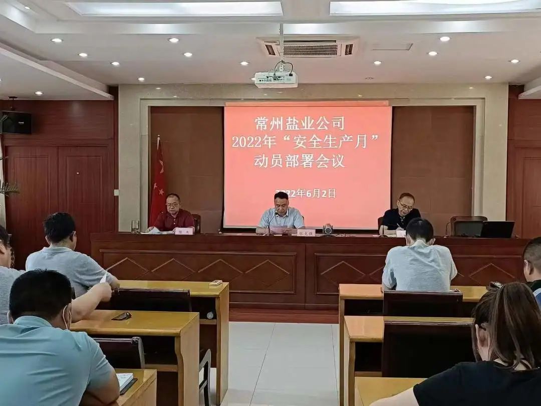 安全生產(chǎn)月丨常州鹽業(yè)公司:筑牢安全“防護墻” 打好轉(zhuǎn)型攻堅戰(zhàn) 安全生產(chǎn)月丨常州鹽業(yè)公司:筑牢安全“防護墻” 打好轉(zhuǎn)型攻堅戰(zhàn)