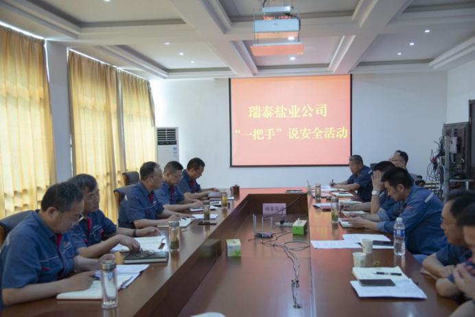 安全生產(chǎn)月丨瑞泰鹽業(yè)公司:守法履責久久為功 筑牢安全生產(chǎn)防線 安全生產(chǎn)月丨瑞泰鹽業(yè)公司:守法履責久久為功 筑牢安全生產(chǎn)防線