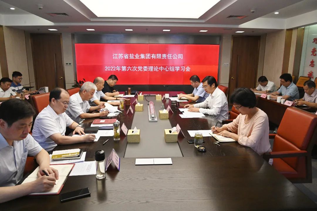 蘇鹽集團黨委專題學習貫徹習近平總書記在省部級主要領(lǐng)導干部專題研討班上的重要講話精神 蘇鹽集團黨委專題學習貫徹習近平總書記在省部級主要領(lǐng)導干部專題研討班上的重要講話精神