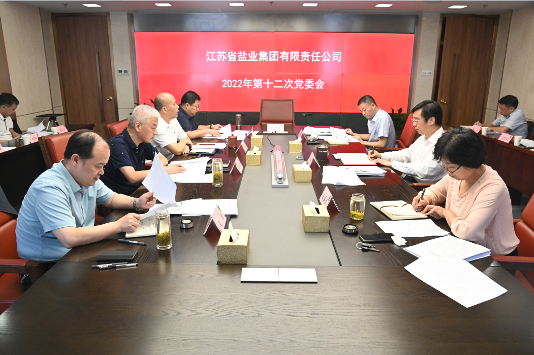 蘇鹽集團(tuán)黨委學(xué)習(xí)貫徹《習(xí)近平談治國理政》第四卷 蘇鹽集團(tuán)黨委學(xué)習(xí)貫徹《習(xí)近平談治國理政》第四卷