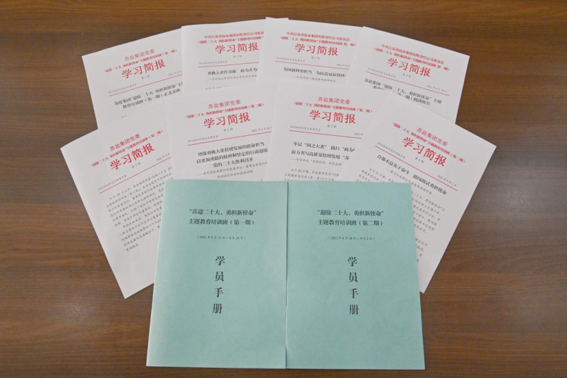 深刻領(lǐng)悟“兩個(gè)確立”決定性意義 堅(jiān)決擔(dān)起“勇挑大梁”重大責(zé)任——蘇鹽集團(tuán)“迎接二十大，勇?lián)率姑敝黝}教育培訓(xùn)班綜述