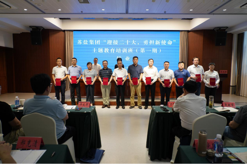 深刻領(lǐng)悟“兩個(gè)確立”決定性意義 堅(jiān)決擔(dān)起“勇挑大梁”重大責(zé)任——蘇鹽集團(tuán)“迎接二十大，勇?lián)率姑敝黝}教育培訓(xùn)班綜述
