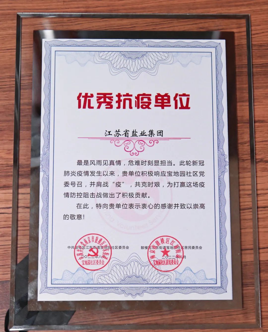 蘇鹽集團(tuán)丨結(jié)對共建顯擔(dān)當(dāng) 同筑抗疫“防護(hù)墻” 蘇鹽集團(tuán)丨結(jié)對共建顯擔(dān)當(dāng) 同筑抗疫“防護(hù)墻”