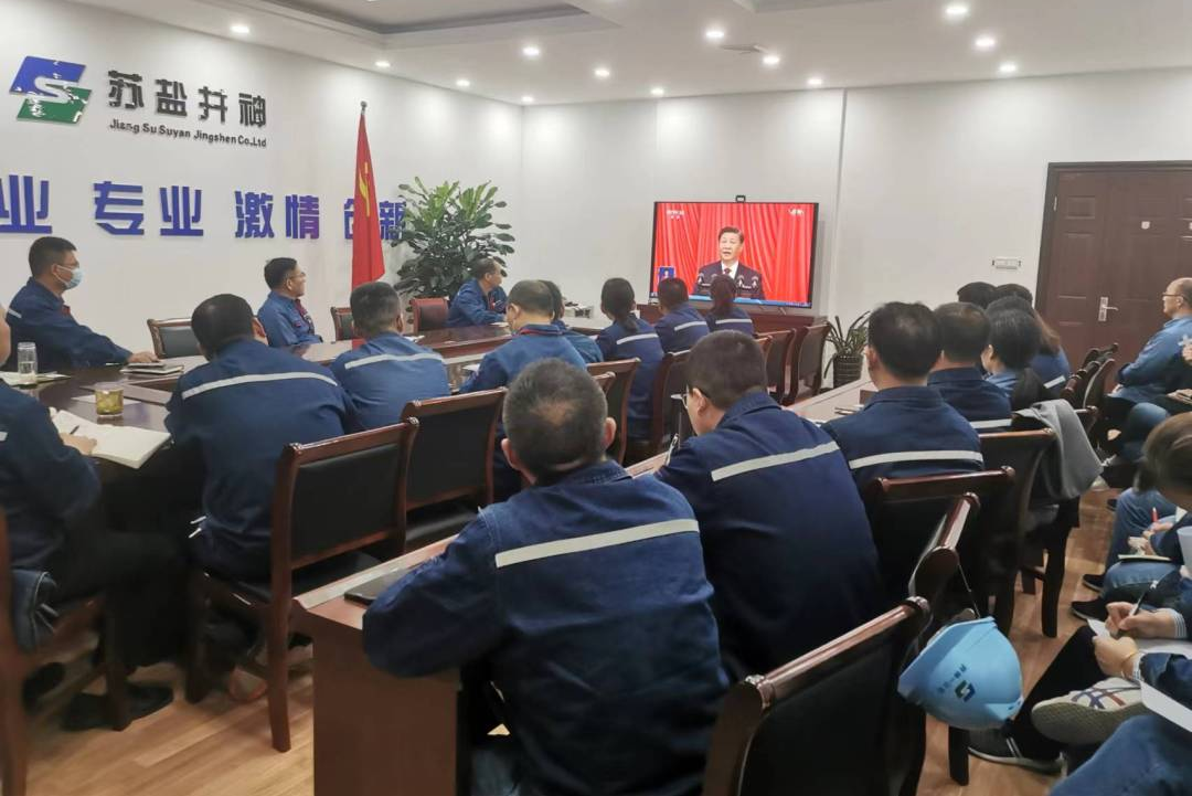 蘇鹽集團(tuán)黨委認(rèn)真組織收聽(tīng)收看黨的二十大開(kāi)幕盛況 蘇鹽集團(tuán)黨委認(rèn)真組織收聽(tīng)收看黨的二十大開(kāi)幕盛況