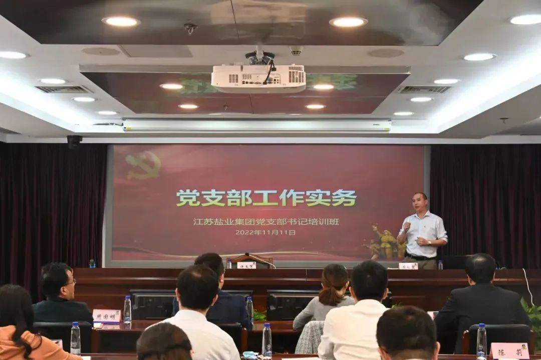 蘇鹽集團(tuán)舉辦學(xué)習(xí)貫徹二十大精神黨支部書記專題培訓(xùn)班 蘇鹽集團(tuán)舉辦學(xué)習(xí)貫徹二十大精神黨支部書記專題培訓(xùn)班