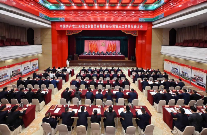 中國共產(chǎn)黨江蘇省鹽業(yè)集團(tuán)有限責(zé)任公司第三次黨員代表大會(huì)召開