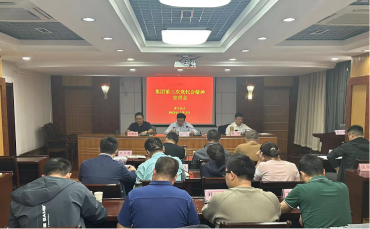 聚焦黨代會丨學(xué)習(xí)貫徹黨代會 踔厲奮發(fā)新征程——集團(tuán)各單位持續(xù)掀起學(xué)習(xí)宣傳貫徹黨代會精神熱潮 聚焦黨代會丨學(xué)習(xí)貫徹黨代會 踔厲奮發(fā)新征程——集團(tuán)各單位持續(xù)掀起學(xué)習(xí)宣傳貫徹黨代會精神熱潮