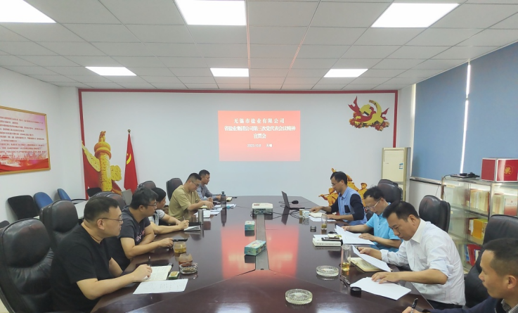 聚焦黨代會丨學(xué)習(xí)貫徹黨代會 踔厲奮發(fā)新征程——集團各單位持續(xù)掀起學(xué)習(xí)宣傳貫徹黨代會精神熱潮 聚焦黨代會丨學(xué)習(xí)貫徹黨代會 踔厲奮發(fā)新征程——集團各單位持續(xù)掀起學(xué)習(xí)宣傳貫徹黨代會精神熱潮