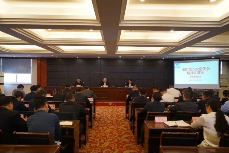 聚焦黨代會丨學(xué)習(xí)貫徹黨代會 踔厲奮發(fā)新征程——集團各單位持續(xù)掀起學(xué)習(xí)宣傳貫徹黨代會精神熱潮 聚焦黨代會丨學(xué)習(xí)貫徹黨代會 踔厲奮發(fā)新征程——集團各單位持續(xù)掀起學(xué)習(xí)宣傳貫徹黨代會精神熱潮