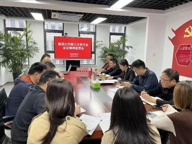聚焦黨代會丨學(xué)習(xí)貫徹黨代會 踔厲奮發(fā)新征程——集團各單位持續(xù)掀起學(xué)習(xí)宣傳貫徹黨代會精神熱潮 聚焦黨代會丨學(xué)習(xí)貫徹黨代會 踔厲奮發(fā)新征程——集團各單位持續(xù)掀起學(xué)習(xí)宣傳貫徹黨代會精神熱潮