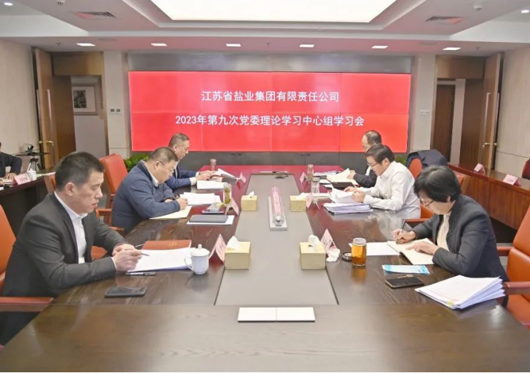 蘇鹽集團(tuán)黨委理論學(xué)習(xí)中心組認(rèn)真學(xué)習(xí)貫徹習(xí)近平總書記重要指示和全國宣傳思想文化工作會(huì)議精神 蘇鹽集團(tuán)黨委理論學(xué)習(xí)中心組認(rèn)真學(xué)習(xí)貫徹習(xí)近平總書記重要指示和全國宣傳思想文化工作會(huì)議精神