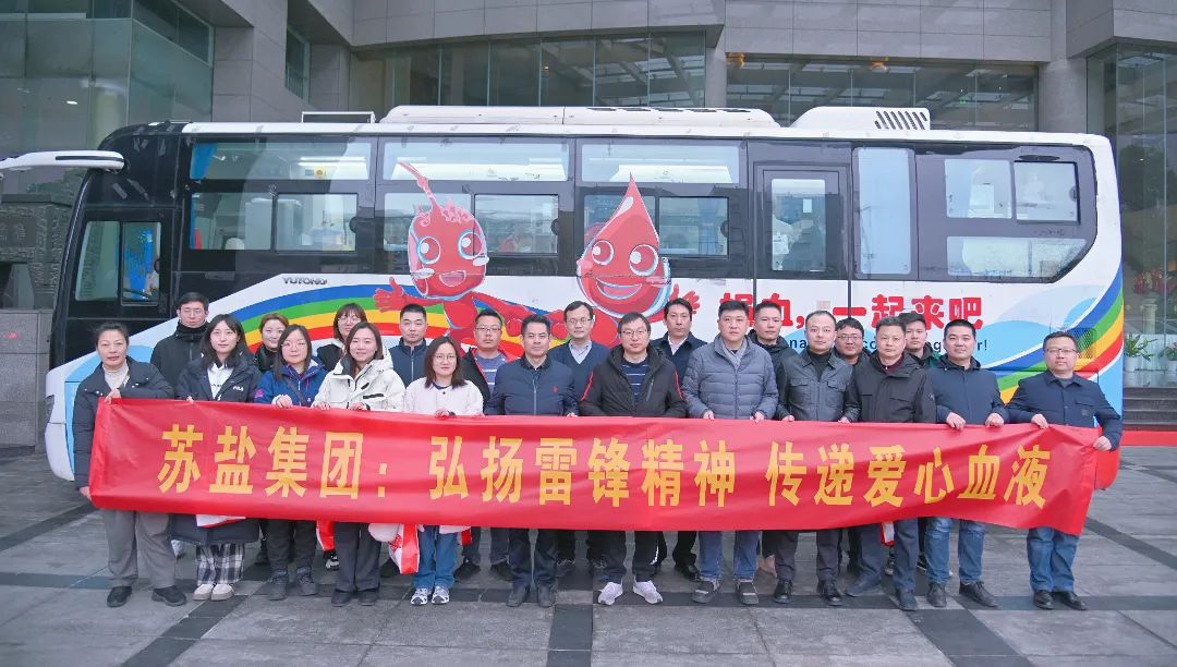 蘇鹽集團(tuán)：踐行雷鋒精神，讓志愿服務(wù)更有溫度！