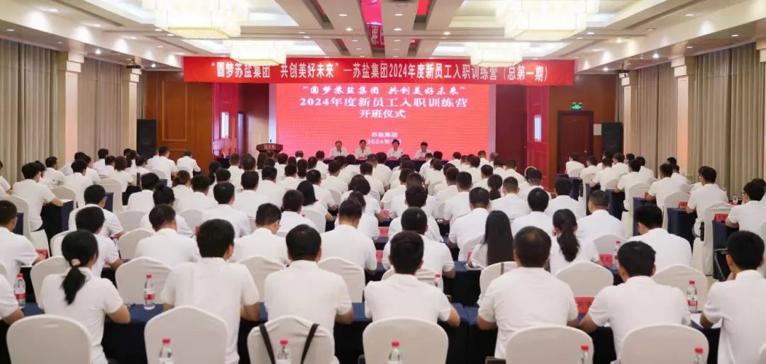 “圓夢蘇鹽集團 共創(chuàng)美好未來”丨蘇鹽集團2024年度新員工入職訓練營在淮安舉行 “圓夢蘇鹽集團 共創(chuàng)美好未來”丨蘇鹽集團2024年度新員工入職訓練營在淮安舉行